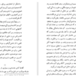 دانلود پی دی اف کتاب سفر به ولایت عزرائیل جلال آل احمد