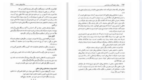 دانلود پی دی اف کتاب جمله و تحول آن در زبان فارسی دکتر خسرو فرشیدورد