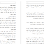 دانلود پی دی اف کتاب سفرنامه اولیا چلبی علی ابوالقاسمی