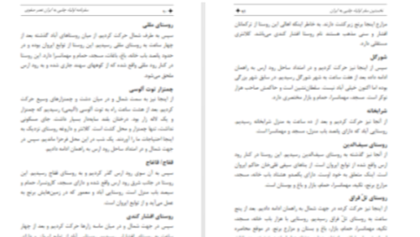 دانلود پی دی اف کتاب سفرنامه اولیا چلبی علی ابوالقاسمی