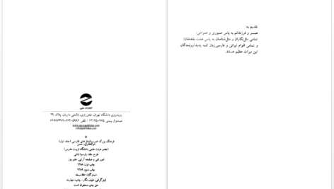 دانلود پی دی اف کتاب فرهنگ بزرگ ضرب المثل های فارسی دکتر حسن ذوالفقاری