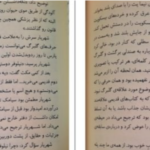 دانلود پی دی اف کتاب سندروم ژولیت ضحی کاظمی