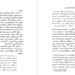 دانلود پی دی اف کتاب سقوط امپراطوری انگلیس و دولت دکتر مصدق بریان لپینگ