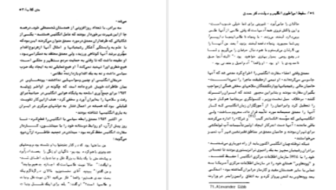 دانلود پی دی اف کتاب سقوط امپراطوری انگلیس و دولت دکتر مصدق بریان لپینگ