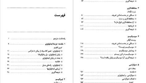 دانلود پی دی اف کتاب مقدمه ای بر ایدئولوژی های سیاسی محمد قائد