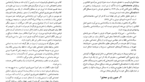 دانلود پی دی اف کتاب سودای خنده، مکالمه و آزادی: میخائیل باختین محمد پوینده