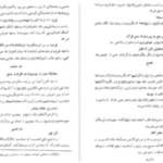دانلود پی دی اف کتاب سوره مائده از قرآن کوفی اداره امور فرهنگی آستان قدس
