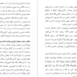 دانلود پی دی اف کتاب سیرت اخلاقی رسول گرامی قریب الله مطیع