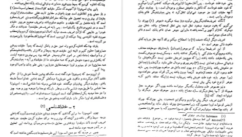 دانلود پی دی اف کتاب سیر حکمت در اروپا جلد ۱ محمدعلی فروغی