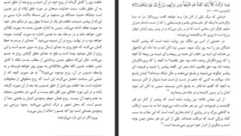 دانلود پی دی اف کتاب سیمای صورت و سیرت زن در اسلام فرید الانصاری