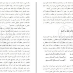 دانلود پی دی اف کتاب شرح منظومه مرتضی مطهری