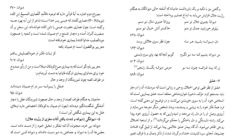 دانلود پی دی اف کتاب شرح مشکلات خاقانی جلد ۴ عباس ماهیار