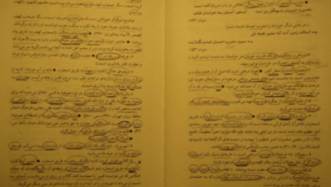 دانلود پی دی اف کتاب شرح مشکلات خاقانی ۳ عباس ماهیار