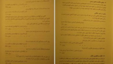 دانلود پی دی اف کتاب شرح مشکلات خاقانی ۱ عباس ماهیار