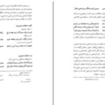 دانلود پی دی اف کتاب شاهدبازی در ادبیات فارسی سیروس شمیسا