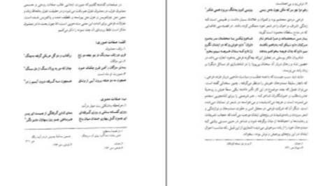 دانلود پی دی اف کتاب شاهدبازی در ادبیات فارسی سیروس شمیسا