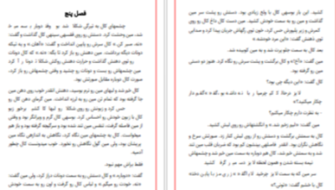 دانلود پی دی اف کتاب شرطبندی جنیفر کروزی
