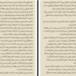 دانلود پی دی اف کتاب شاه کلید ثروت ناپلئون هیل