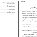دانلود پی دی اف کتاب شاه عباس صفوی سعید قانعی