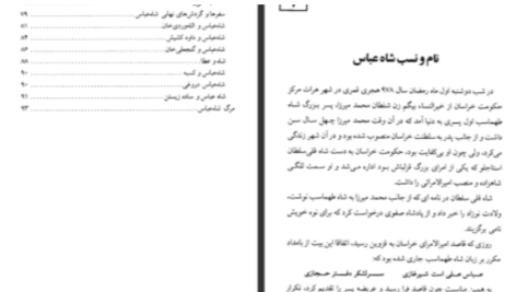 دانلود پی دی اف کتاب شاه عباس صفوی سعید قانعی