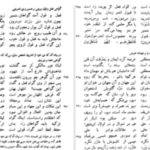 دانلود پی دی اف کتاب متن و شرح مثنوی معنوی مولوی مولانا جلاالدین محمد بلخی جلد پنجم