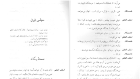 دانلود پی دی اف کتاب شیشه عمر شکیبا پشتیبان