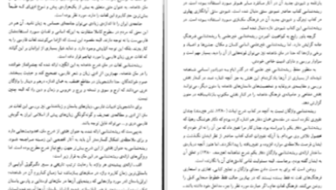 دانلود پی دی اف کتاب شاهنامه فردوسی (تصحیح انتقادی و شرح یکایک ابیات) مهدی بهفر