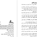 دانلود پی دی اف کتاب شرح سودی بر حافظ ۲ عصمت ستارزاده