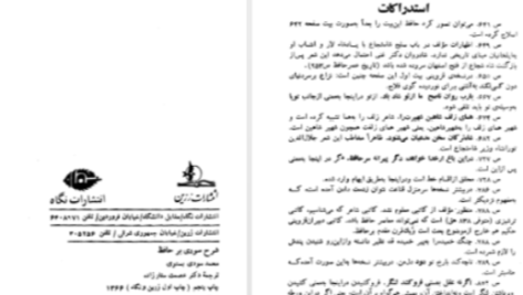 دانلود پی دی اف کتاب شرح سودی بر حافظ ۲ عصمت ستارزاده