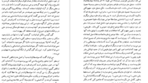 دانلود پی دی اف کتاب شک و یقین در فلسفه یونان باستان و سده های میانه فریبرز بوربور