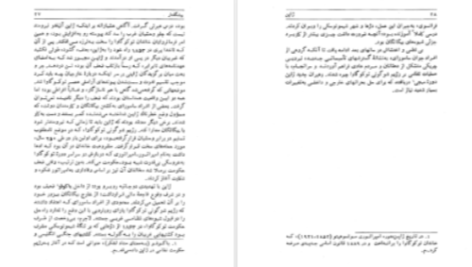 دانلود پی دی اف کتاب شناخت ژاپن جلد ۱ جون لیوینگستون