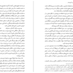 دانلود پی دی اف کتاب شناخت مفاهیم سازگار با توسعه در فرهنگ و ادب فارسی