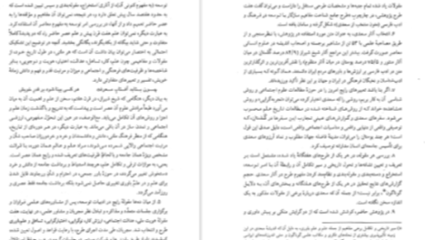 دانلود پی دی اف کتاب شناخت مفاهیم سازگار با توسعه در فرهنگ و ادب فارسی
