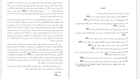 دانلود پی دی اف کتاب اعترافات آگوستین قدیس افسانه نجاتی
