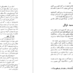 دانلود پی دی اف کتاب شوخی علماء و شمه ای از سرگذشت بانوان هنرمند رحیم زاده صفوی