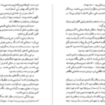 دانلود پی دی اف کتاب شوان ها انوره دو بالزاک