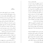 دانلود پی دی اف کتاب طبقات اجتماعی و رژیم شاه محمدرحیم عیوضی
