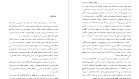 دانلود پی دی اف کتاب طبقات اجتماعی و رژیم شاه محمدرحیم عیوضی