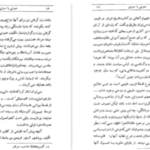 دانلود پی دی اف کتاب صوفی یا سوفی محسن فرزانه