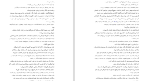 دانلود پی دی اف کتاب صومعه درخت پرتقال سامانتا شنن