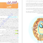 دانلود پی دی اف کتاب فاگوزیست یازدهم فردین جوادی