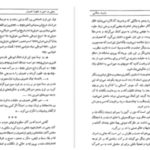 دانلود پی دی اف کتاب عارف نامی، بایزید بسطامی اقبال یغمایی