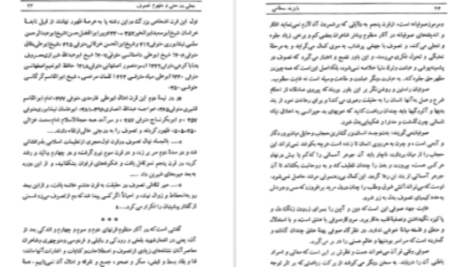 دانلود پی دی اف کتاب عارف نامی، بایزید بسطامی اقبال یغمایی