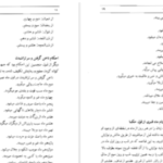 دانلود پی دی اف کتاب طهران قدیم جلد ۴ جعفر شهری