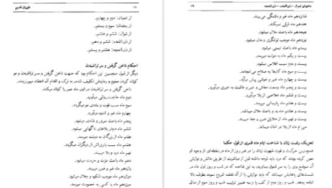 دانلود پی دی اف کتاب طهران قدیم جلد ۴ جعفر شهری