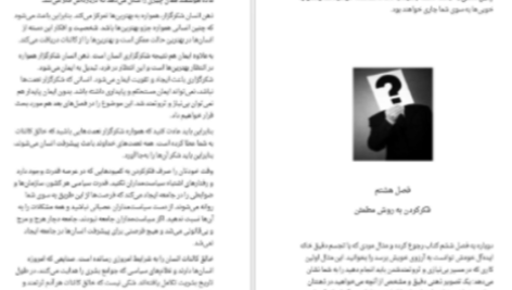 دانلود پی دی اف کتاب قوانین علم ثروتمند شدن والاس دلویس