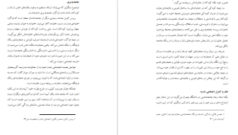 دانلود پی دی اف کتاب فاجعه خاموش قتل‌های ناموسی پروین بختیار نژاد