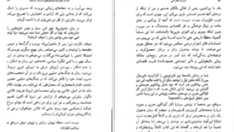 دانلود پی دی اف کتاب فردیت اشتراکی ژولیا کریستوا