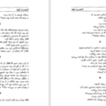 دانلود پی دی اف کتاب فردوسی در تبعید ادمند گاس