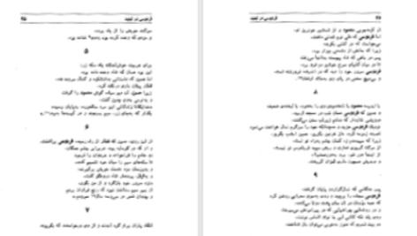 دانلود پی دی اف کتاب فردوسی در تبعید ادمند گاس